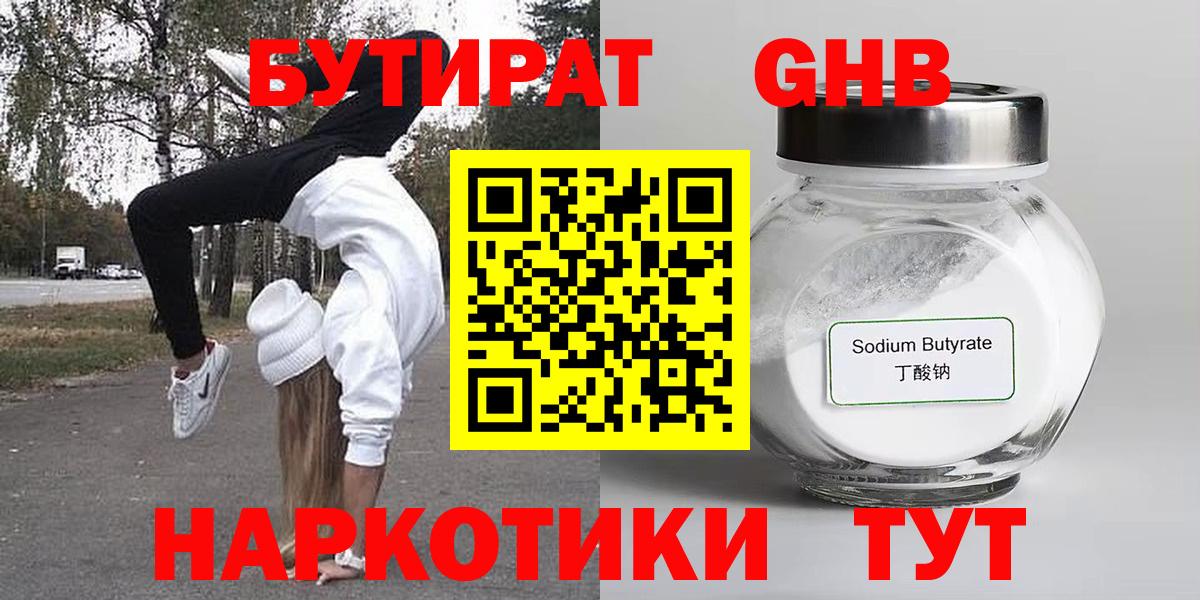 Бутират буратино  Вход с VPN  Бирск 