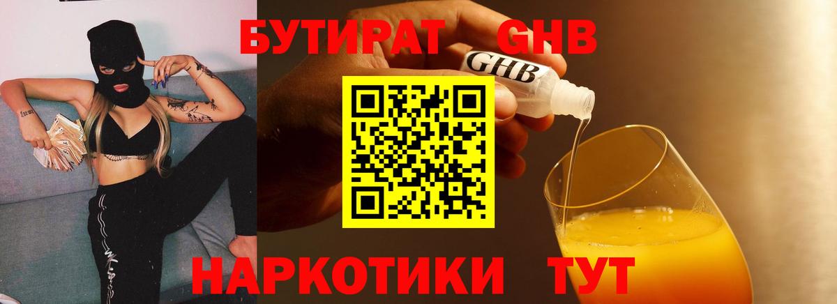 Бутират 99% Бирск