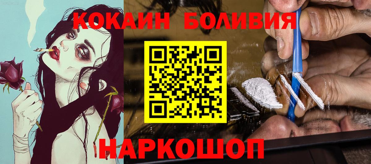 Кокаин Боливия  Вход с VPN  COCAIN Fish Scale  Бирск 