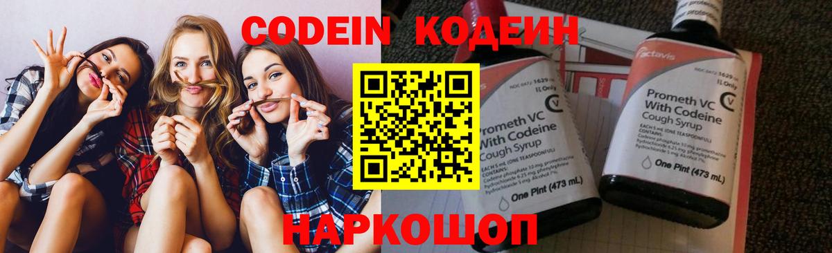 Кодеин напиток Lean (лин)  Вход с VPN  Бирск  Codein Purple Drank 