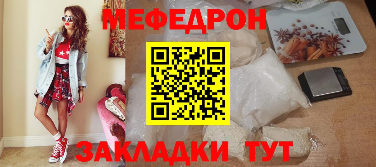 МЕФ мука Бирск
