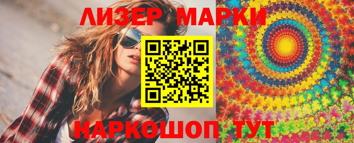 Марки 25I-NBOMe 1,8мг Бирск