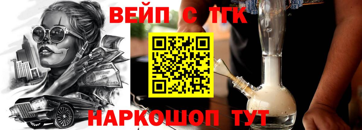 ТГК вейп с тгк Бирск